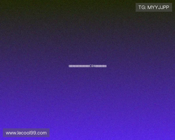 杰曼清晨六点早起训练全程装备CBA系列展现坚韧精神